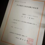 社会福祉士合格しました
