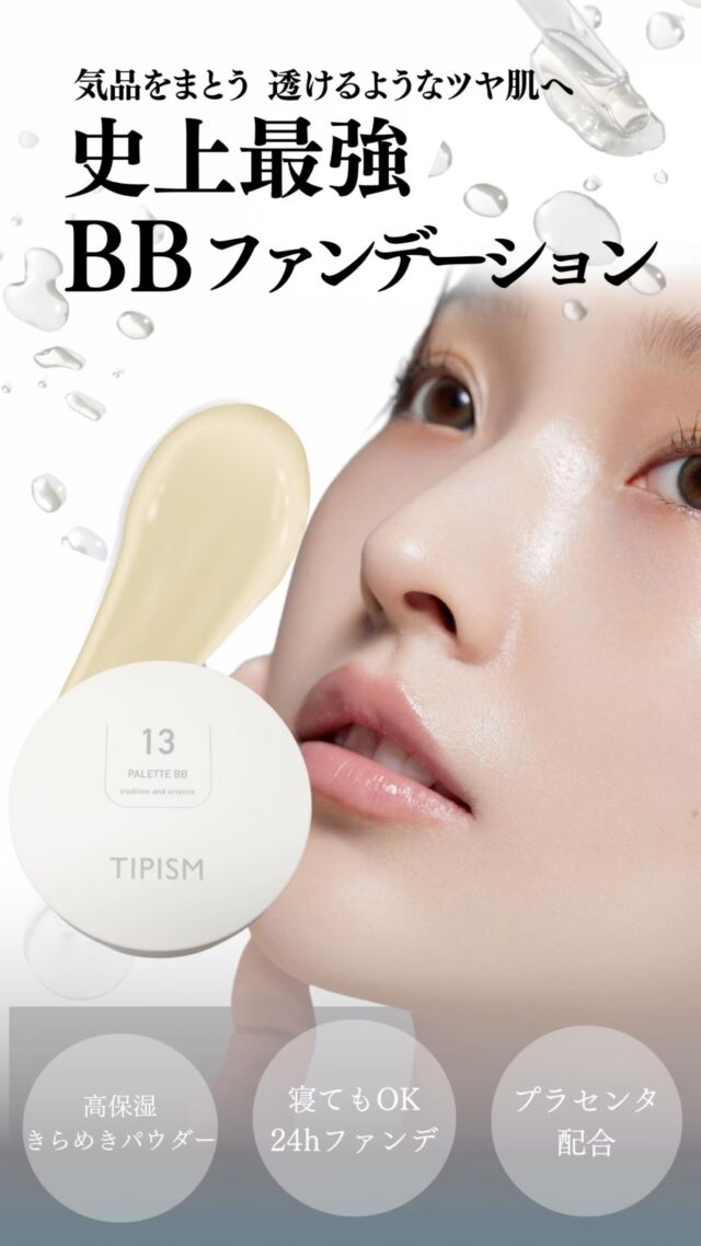 TIPハーブピーリング | 北九州にある肌質改善ハーブピーリングサロン